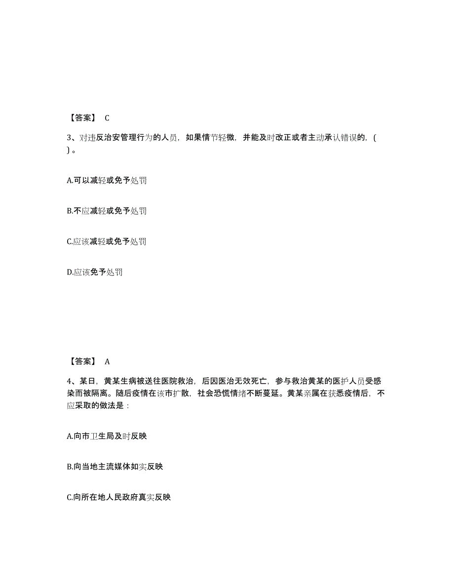 备考2025湖南省湘潭市雨湖区公安警务辅助人员招聘模拟考核试卷含答案_第2页