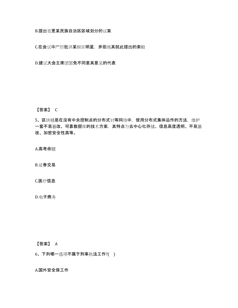 备考2025辽宁省朝阳市建平县公安警务辅助人员招聘能力测试试卷B卷附答案_第3页