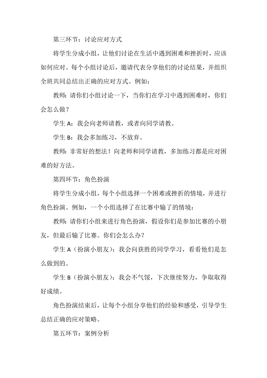 第三课《摔倒了爬起来》 （教学设计）-辽大版心理健康二年级下册_第3页