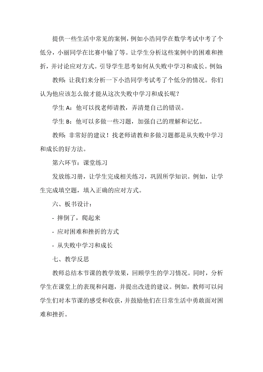 第三课《摔倒了爬起来》 （教学设计）-辽大版心理健康二年级下册_第4页