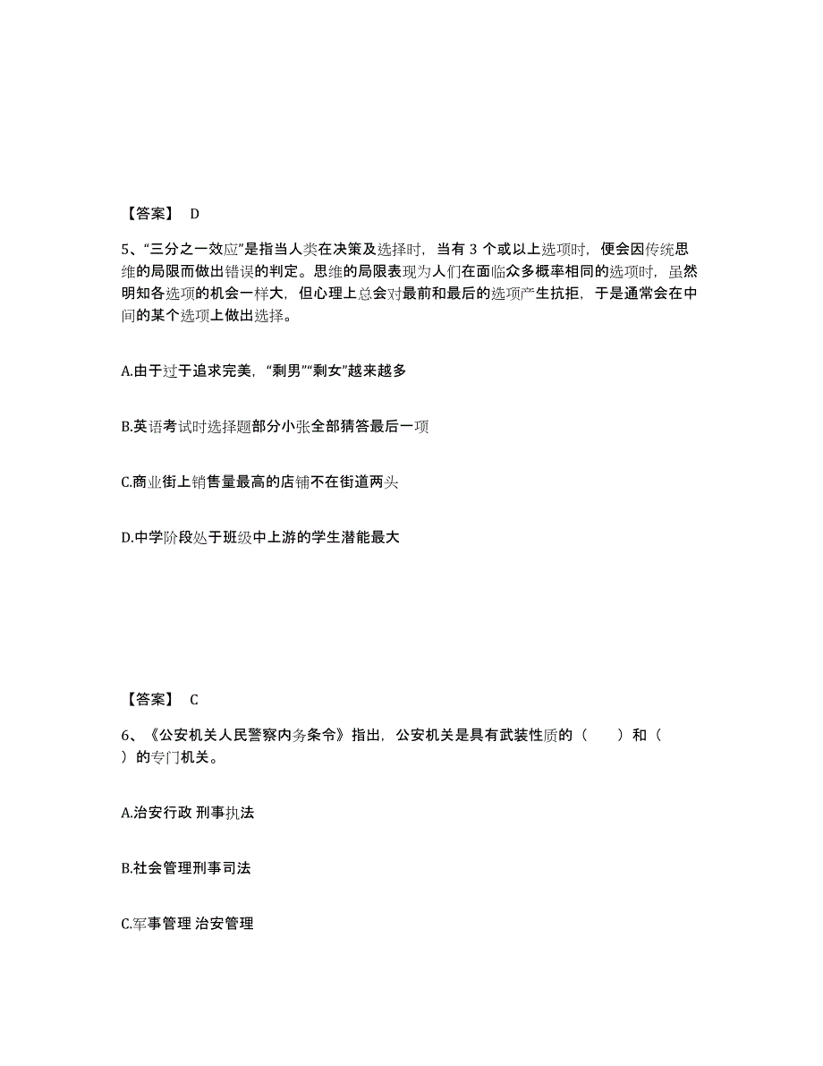 备考2025湖南省永州市零陵区公安警务辅助人员招聘题库附答案（典型题）_第3页