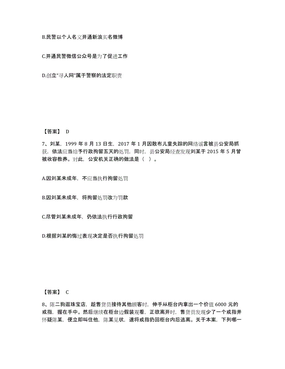 备考2025浙江省台州市三门县公安警务辅助人员招聘题库及答案_第4页