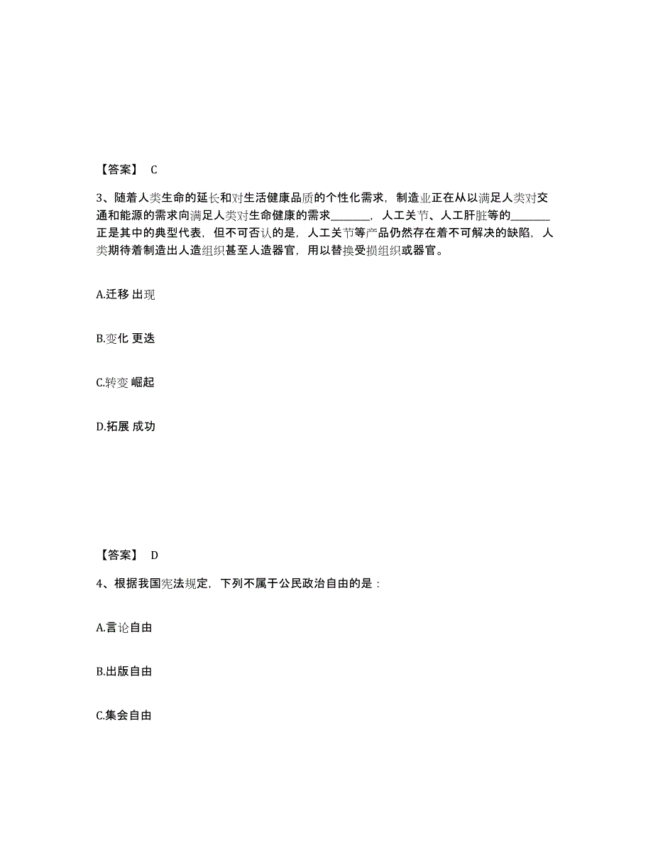 备考2025辽宁省丹东市公安警务辅助人员招聘通关题库(附带答案)_第2页