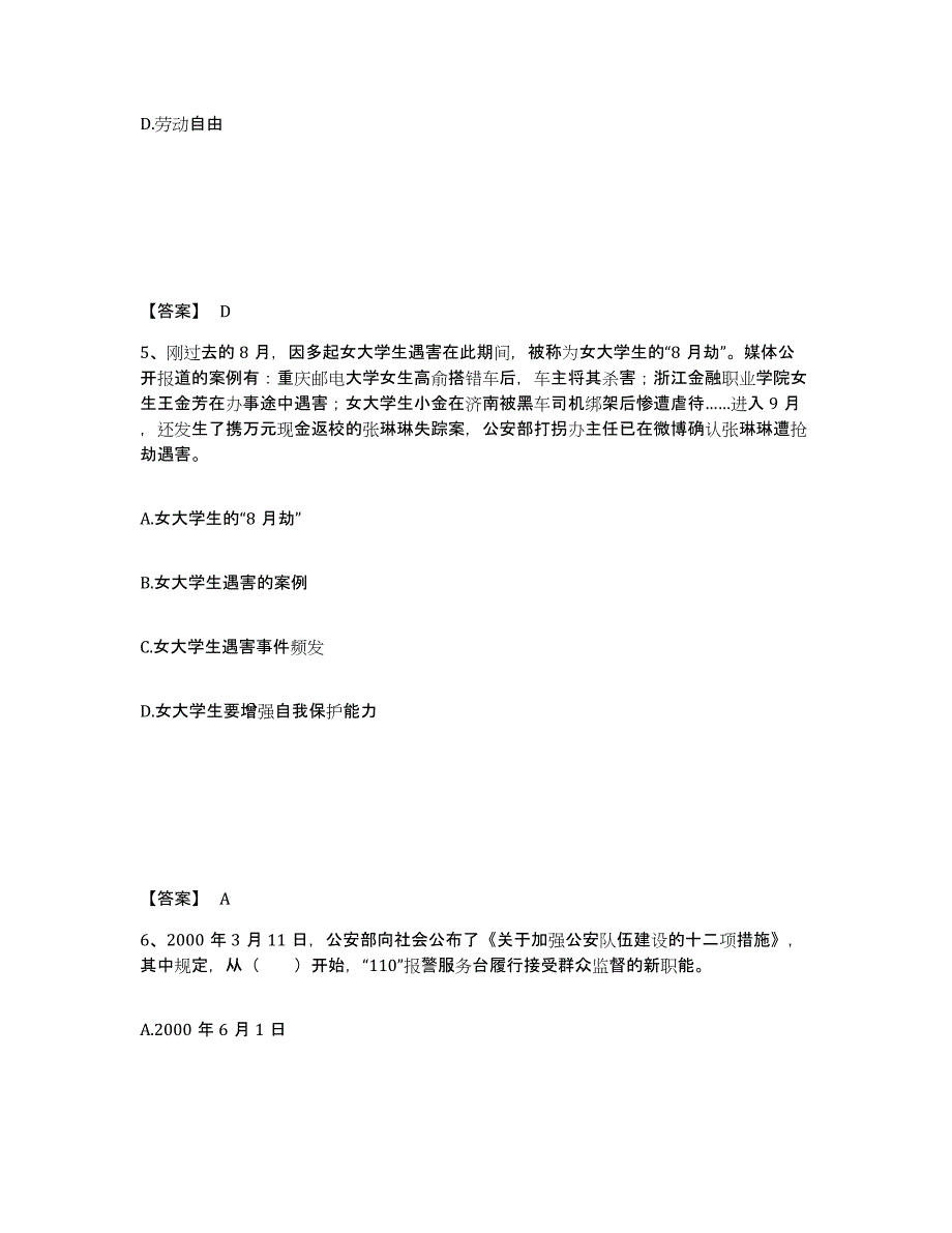 备考2025辽宁省丹东市公安警务辅助人员招聘通关题库(附带答案)_第3页