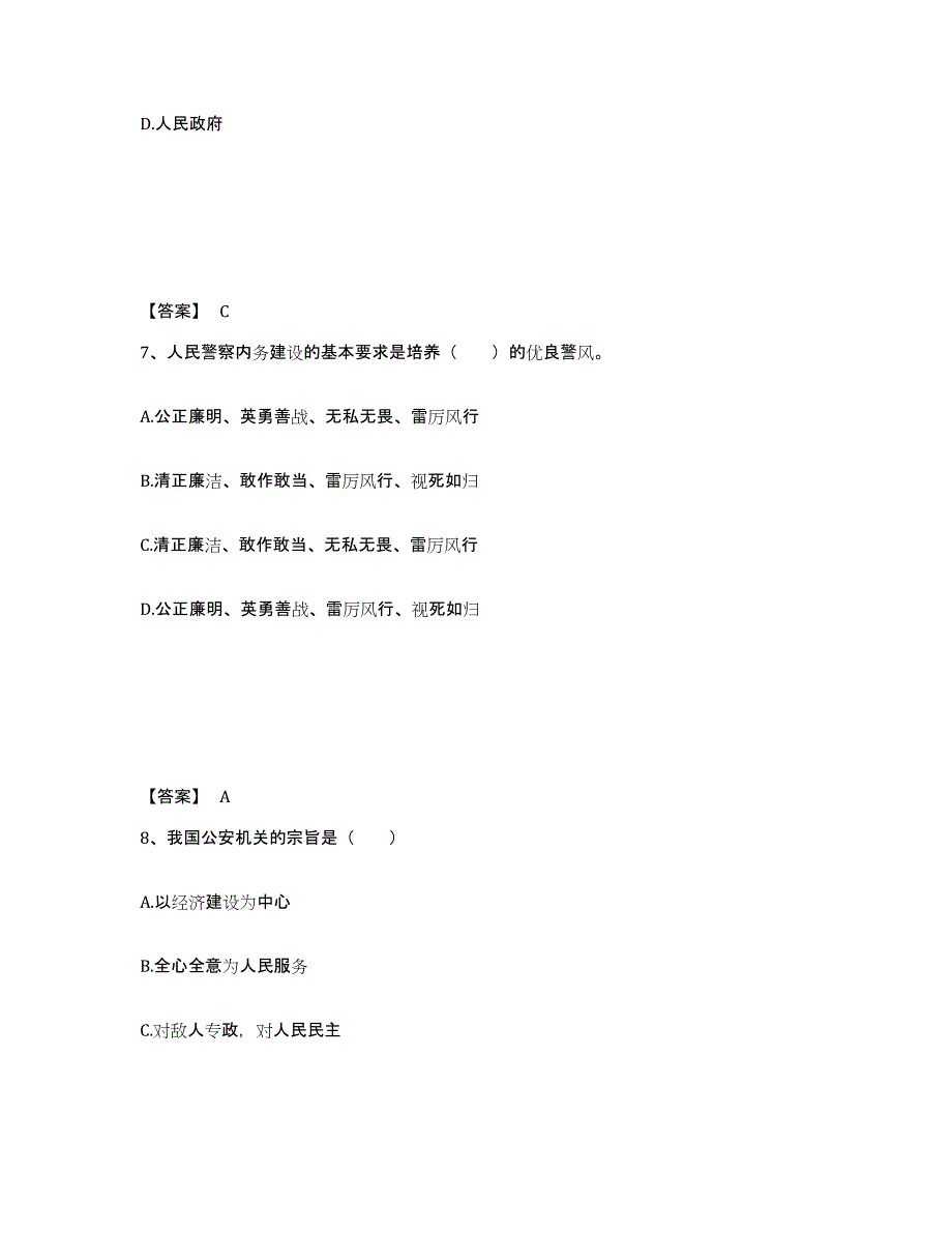 备考2025浙江省杭州市建德市公安警务辅助人员招聘能力检测试卷A卷附答案_第4页