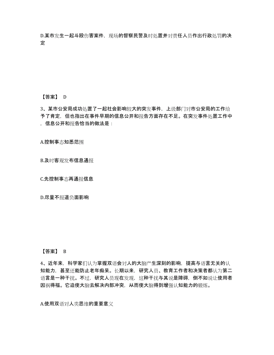 备考2025福建省莆田市秀屿区公安警务辅助人员招聘综合练习试卷B卷附答案_第2页