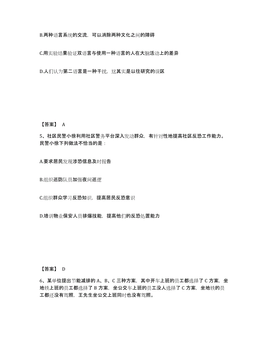 备考2025福建省莆田市秀屿区公安警务辅助人员招聘综合练习试卷B卷附答案_第3页