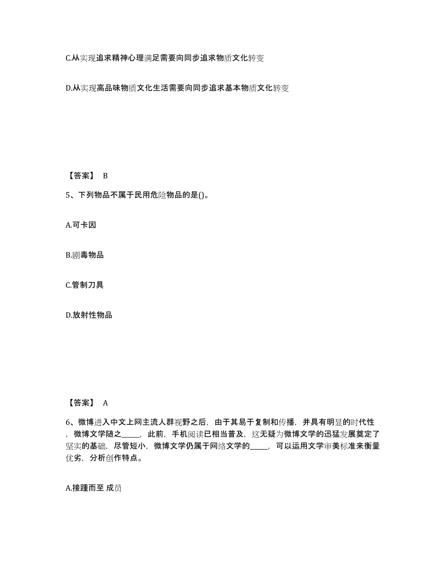 备考2025浙江省金华市金东区公安警务辅助人员招聘押题练习试卷A卷附答案_第3页