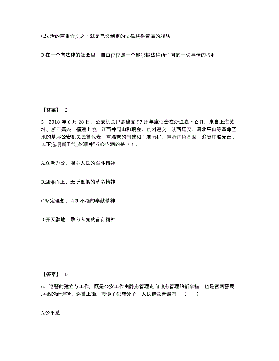 备考2025湖南省永州市祁阳县公安警务辅助人员招聘押题练习试卷B卷附答案_第3页