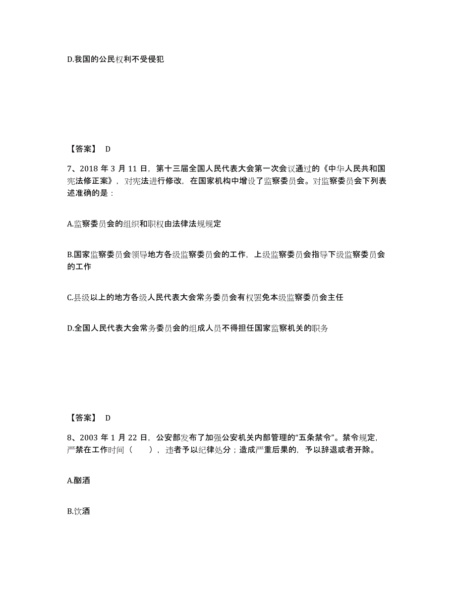 备考2025湖南省长沙市望城县公安警务辅助人员招聘押题练习试题A卷含答案_第4页