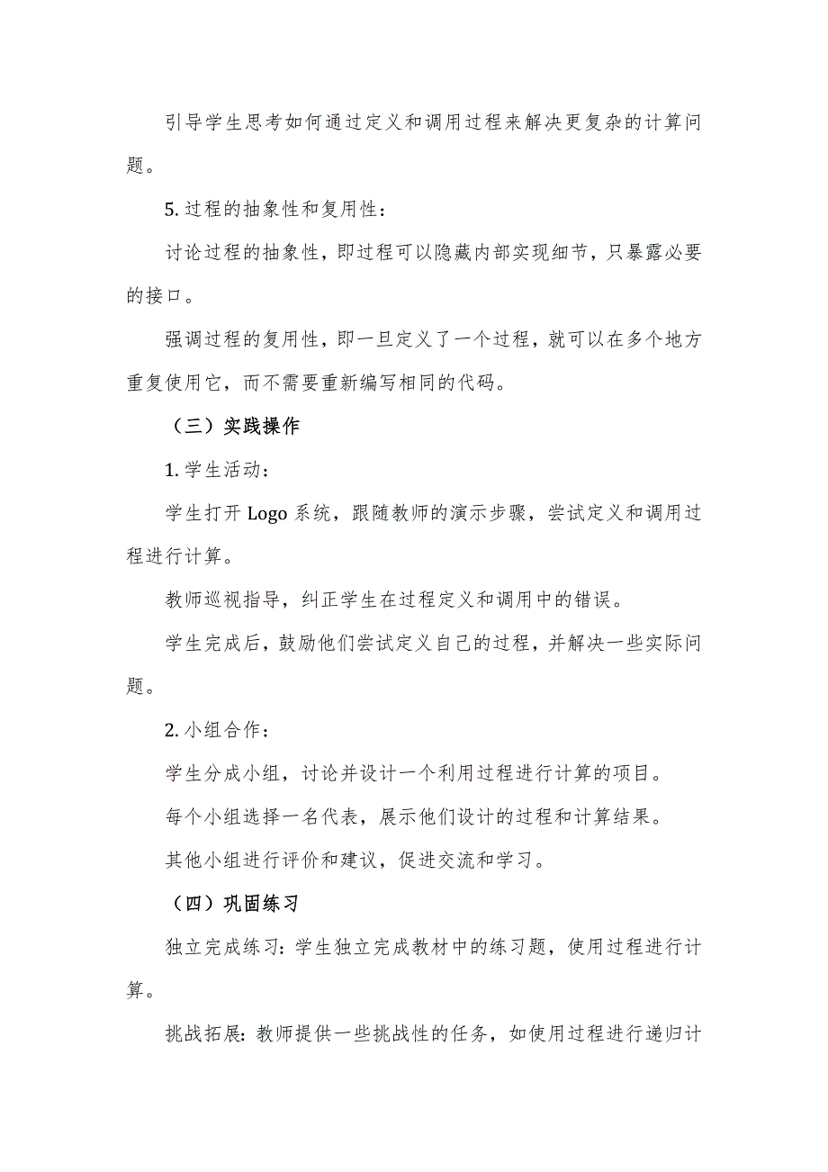 第15课 利用过程来计算（教案） 六年级下册信息技术人教版_第3页