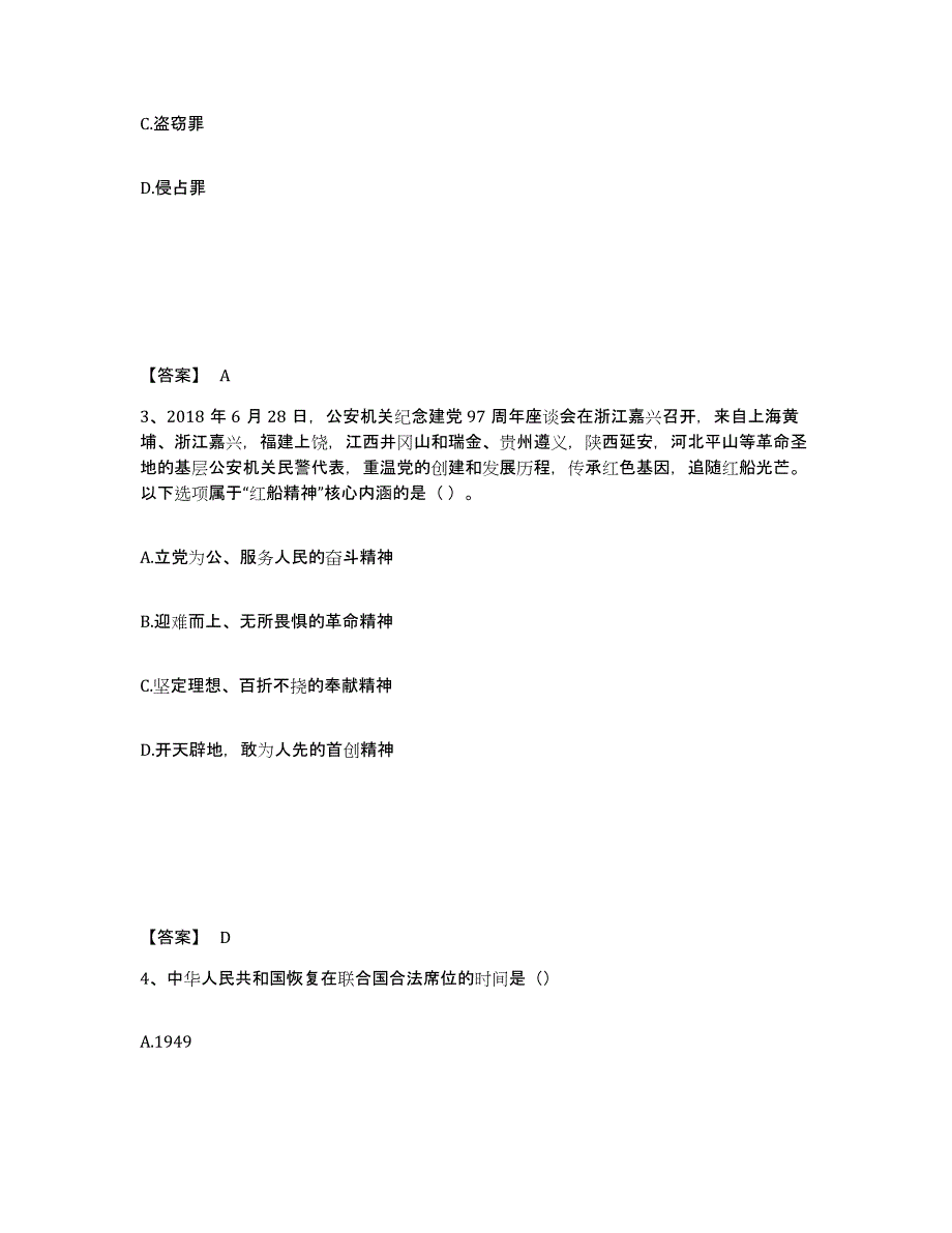 备考2025浙江省嘉兴市秀洲区公安警务辅助人员招聘题库综合试卷A卷附答案_第2页