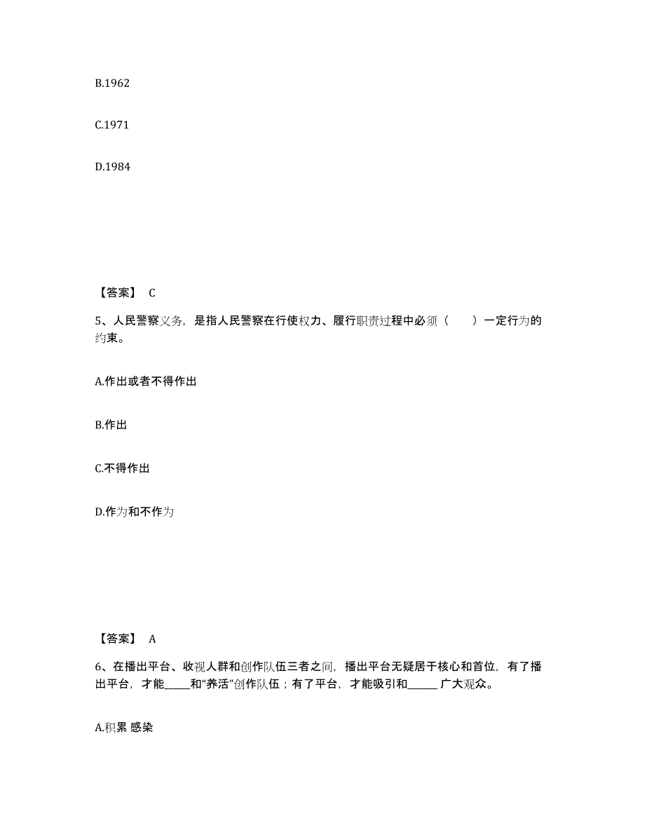 备考2025浙江省嘉兴市秀洲区公安警务辅助人员招聘题库综合试卷A卷附答案_第3页