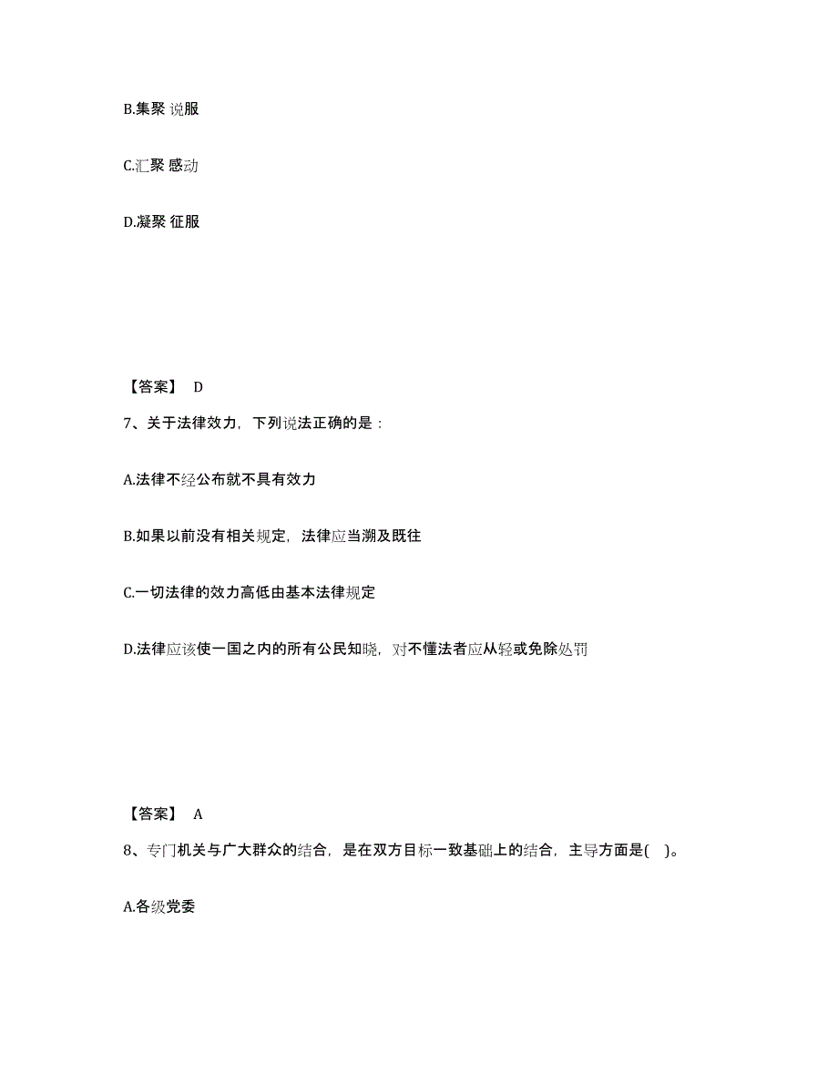 备考2025浙江省嘉兴市秀洲区公安警务辅助人员招聘题库综合试卷A卷附答案_第4页