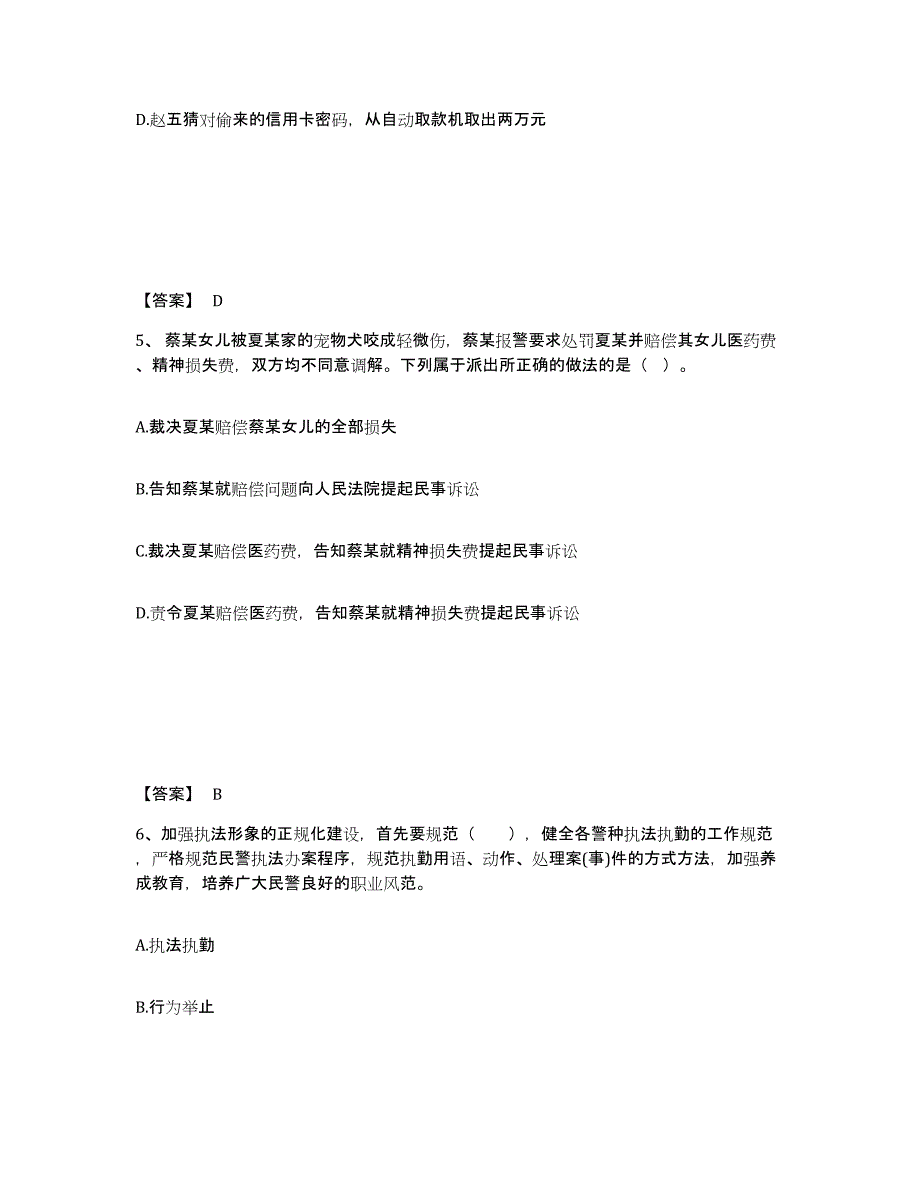 备考2025湖南省娄底市公安警务辅助人员招聘通关提分题库(考点梳理)_第3页