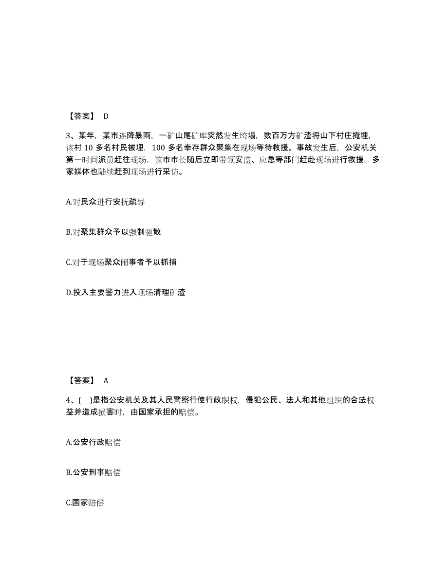 备考2025福建省泉州市丰泽区公安警务辅助人员招聘提升训练试卷B卷附答案_第2页