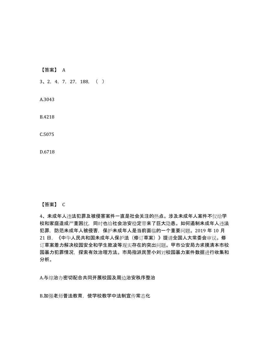 备考2025湖南省湘西土家族苗族自治州永顺县公安警务辅助人员招聘真题练习试卷B卷附答案_第2页