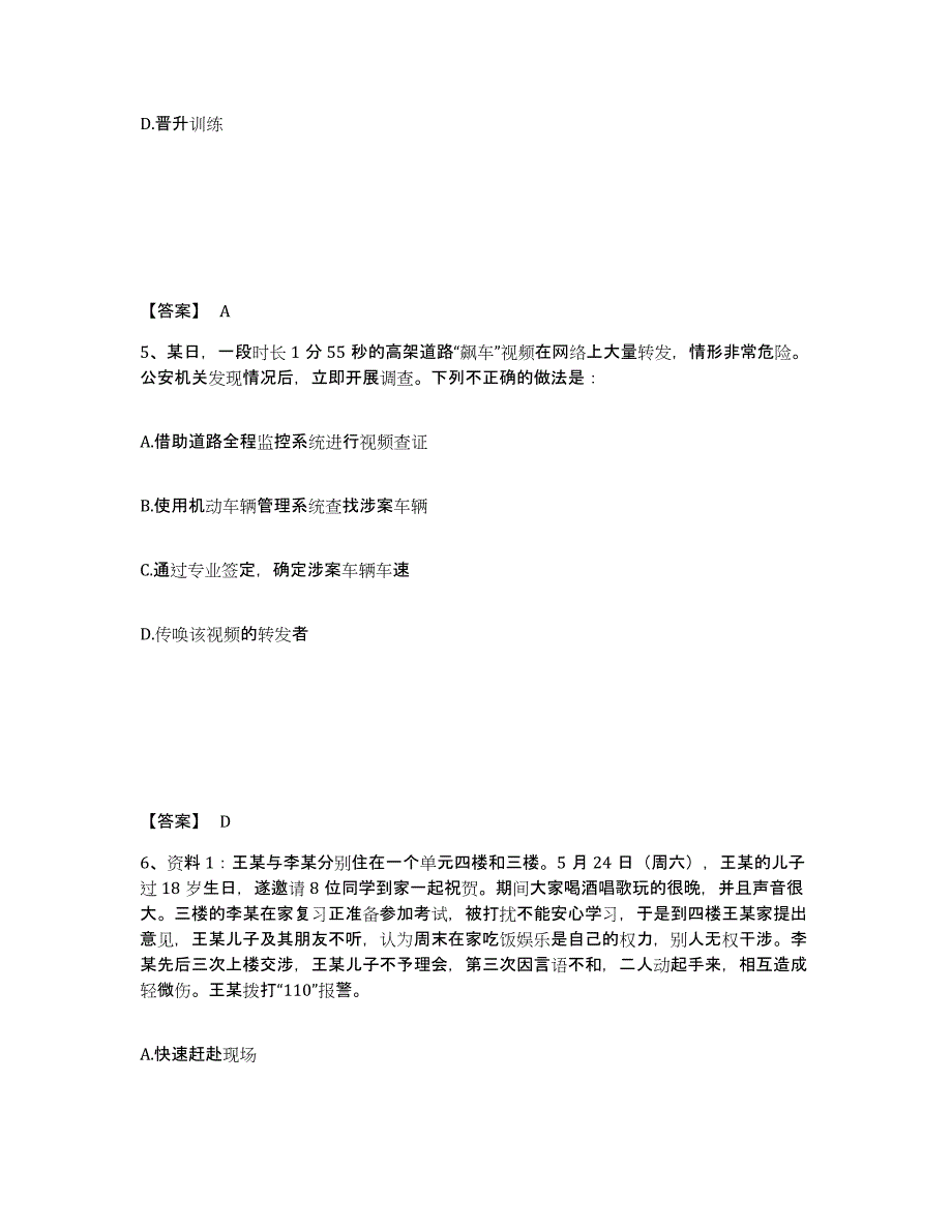 备考2025湖南省衡阳市耒阳市公安警务辅助人员招聘测试卷(含答案)_第3页