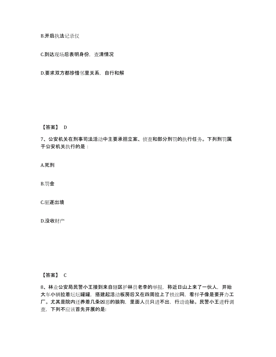 备考2025湖南省衡阳市耒阳市公安警务辅助人员招聘测试卷(含答案)_第4页