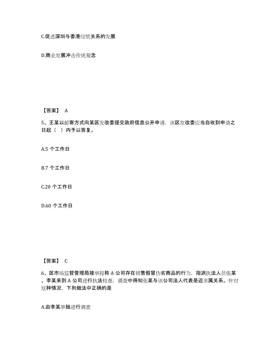 备考2025湖南省郴州市汝城县公安警务辅助人员招聘练习题及答案_第3页