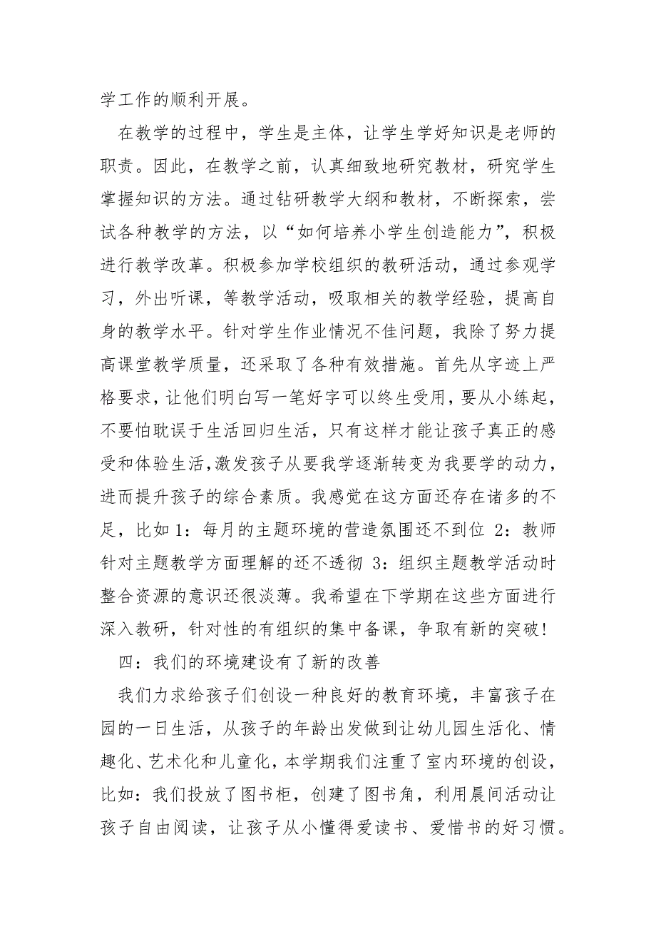 2024年新教师述职报告通用7篇_第4页