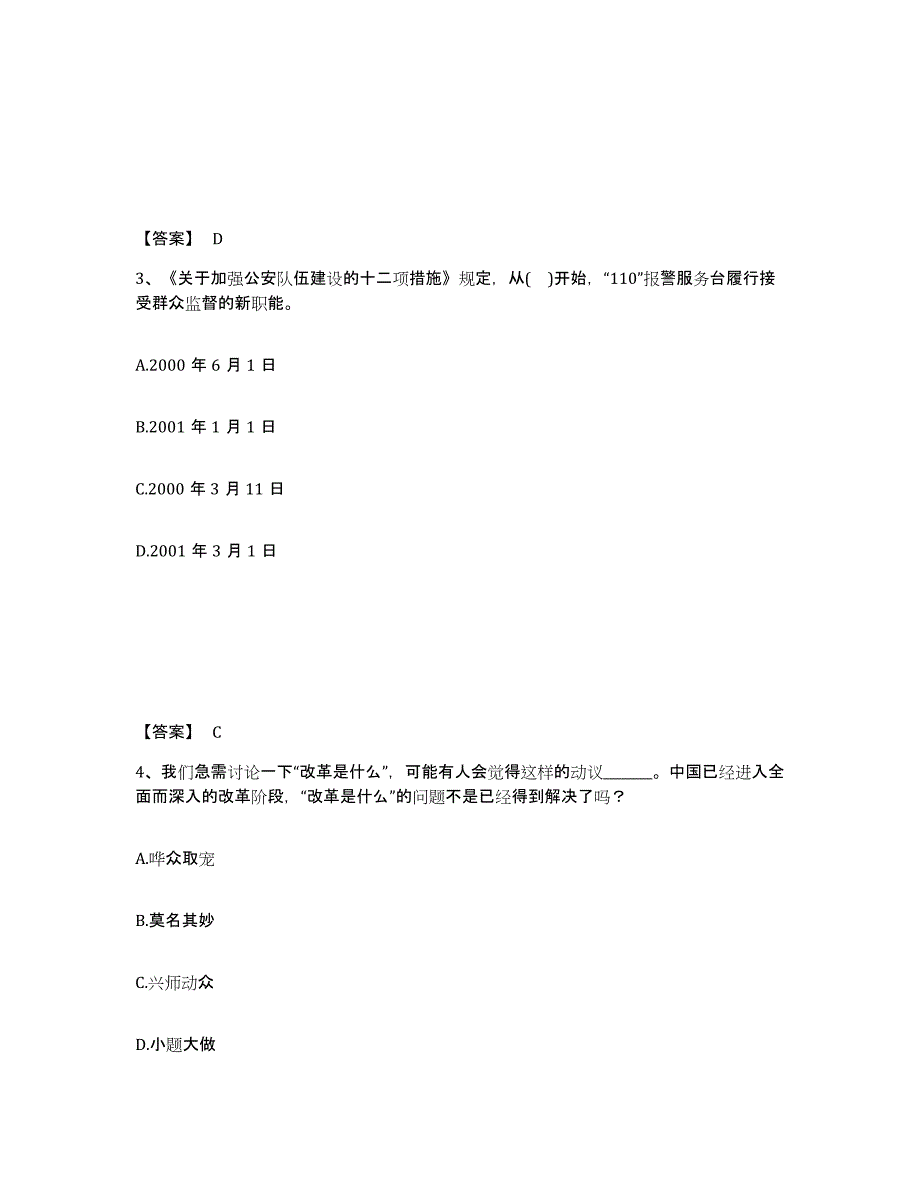 备考2025河南省三门峡市公安警务辅助人员招聘题库综合试卷B卷附答案_第2页