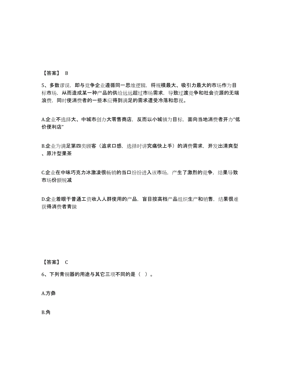 备考2025河南省三门峡市公安警务辅助人员招聘题库综合试卷B卷附答案_第3页