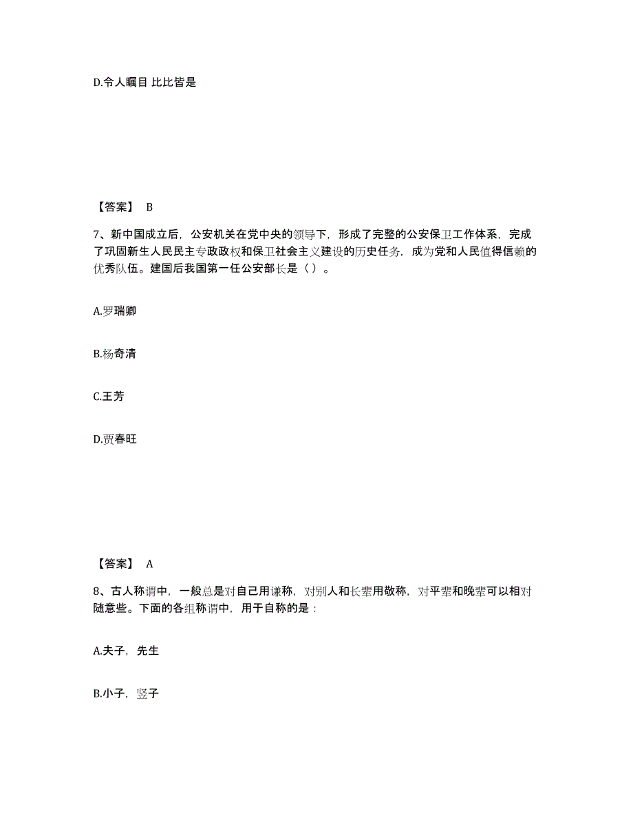 备考2025辽宁省抚顺市抚顺县公安警务辅助人员招聘练习题及答案_第4页