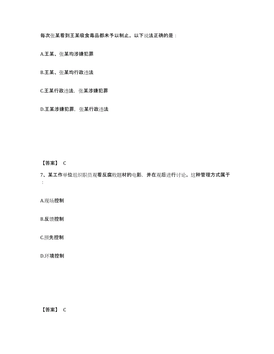 备考2025湖南省衡阳市祁东县公安警务辅助人员招聘模拟考核试卷含答案_第4页