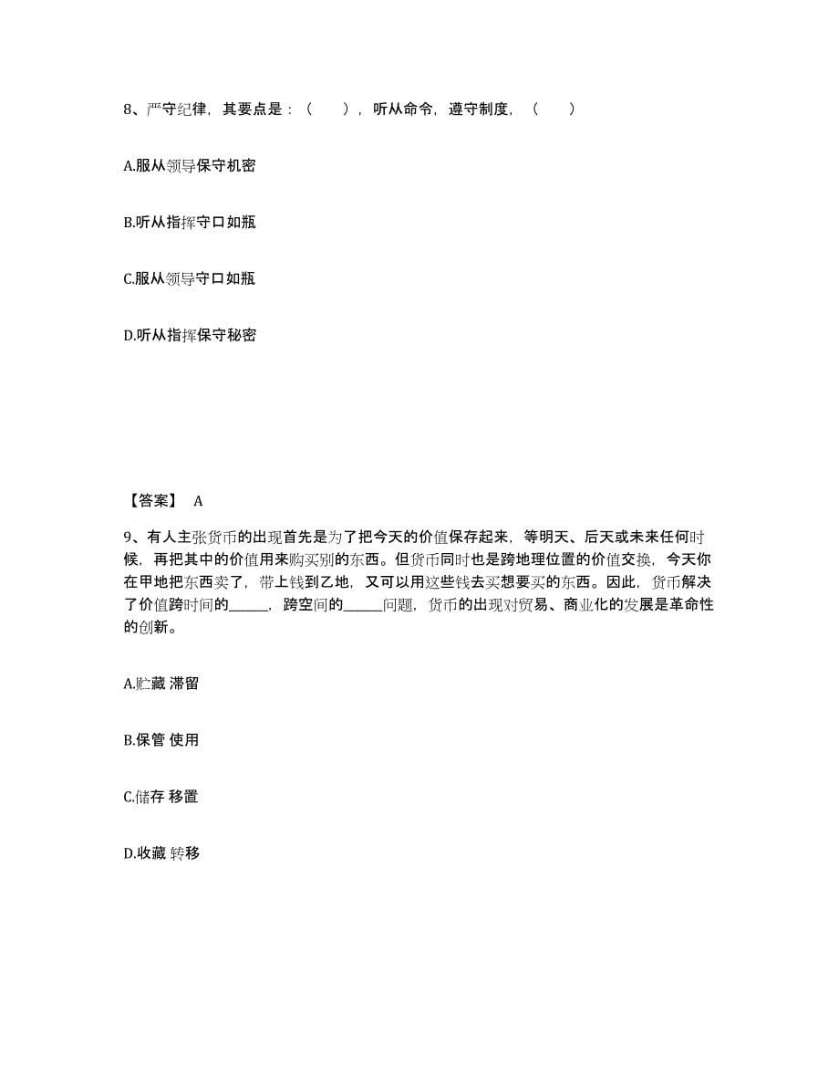 备考2025湖南省衡阳市祁东县公安警务辅助人员招聘模拟考核试卷含答案_第5页