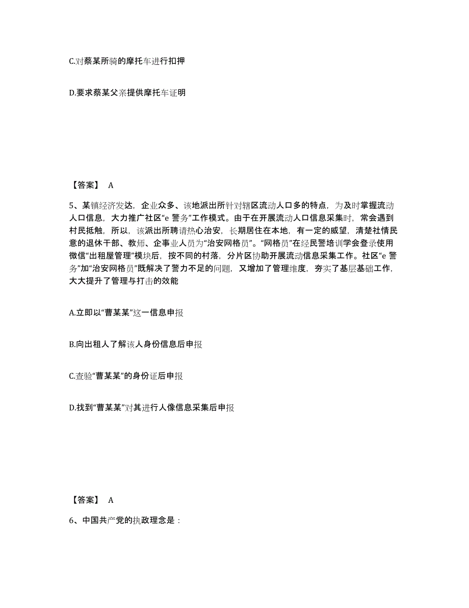 备考2025辽宁省丹东市振兴区公安警务辅助人员招聘提升训练试卷B卷附答案_第3页