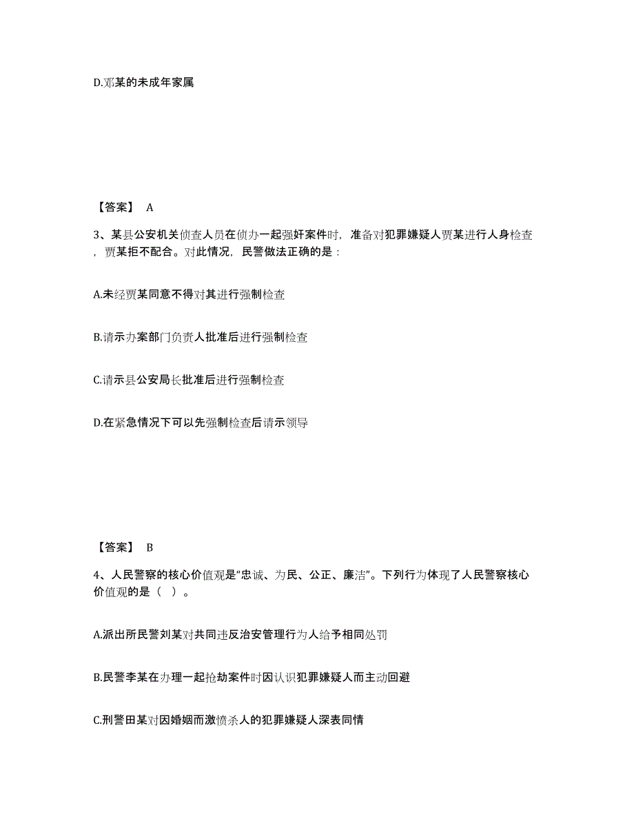 备考2025浙江省温州市平阳县公安警务辅助人员招聘考前冲刺模拟试卷A卷含答案_第2页