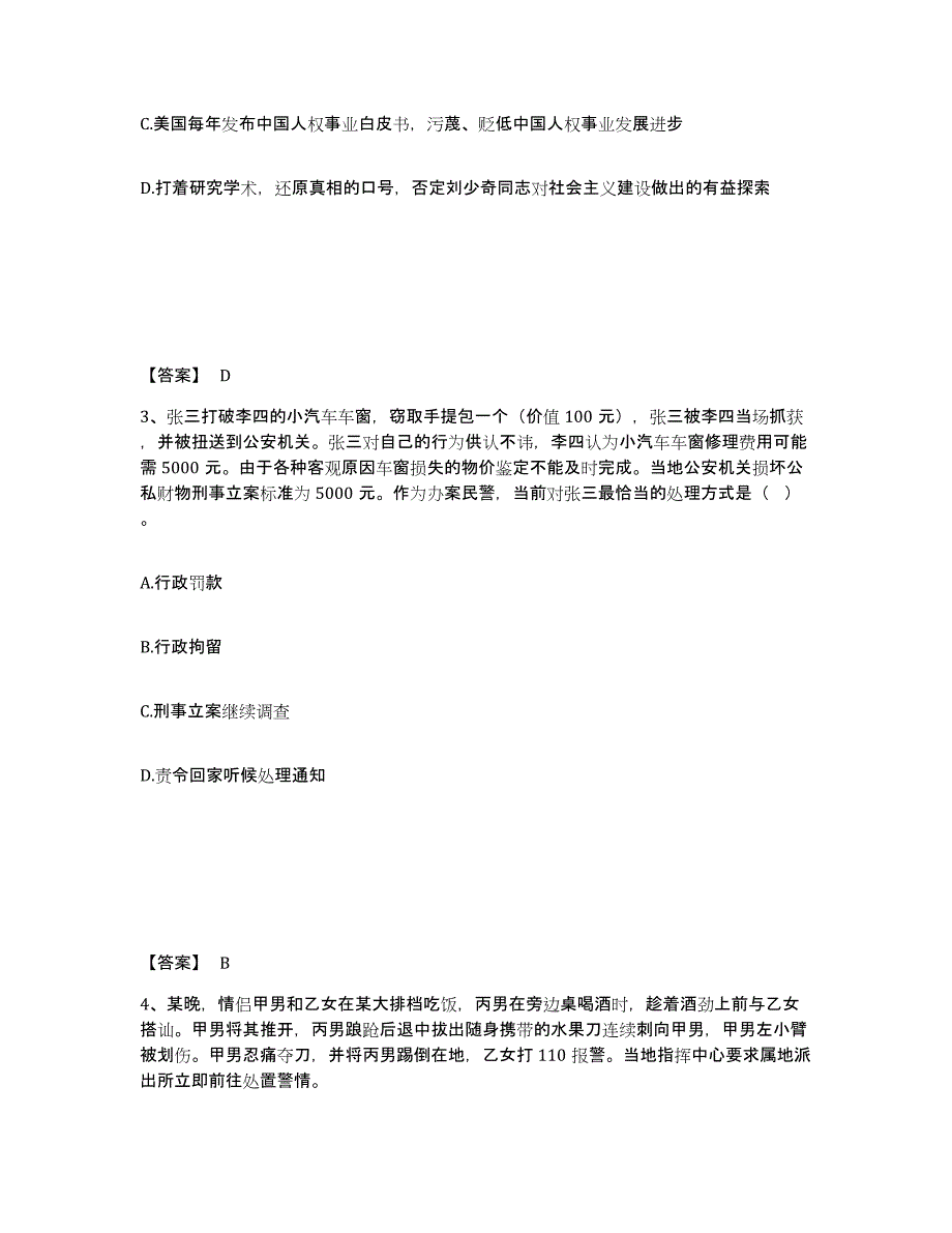 备考2025辽宁省沈阳市沈河区公安警务辅助人员招聘测试卷(含答案)_第2页