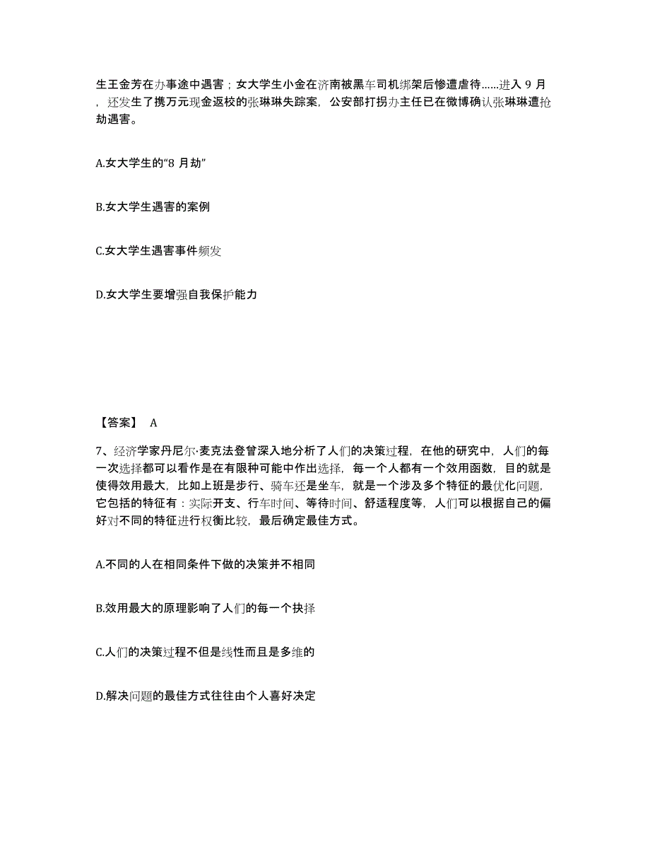 备考2025辽宁省沈阳市沈河区公安警务辅助人员招聘测试卷(含答案)_第4页