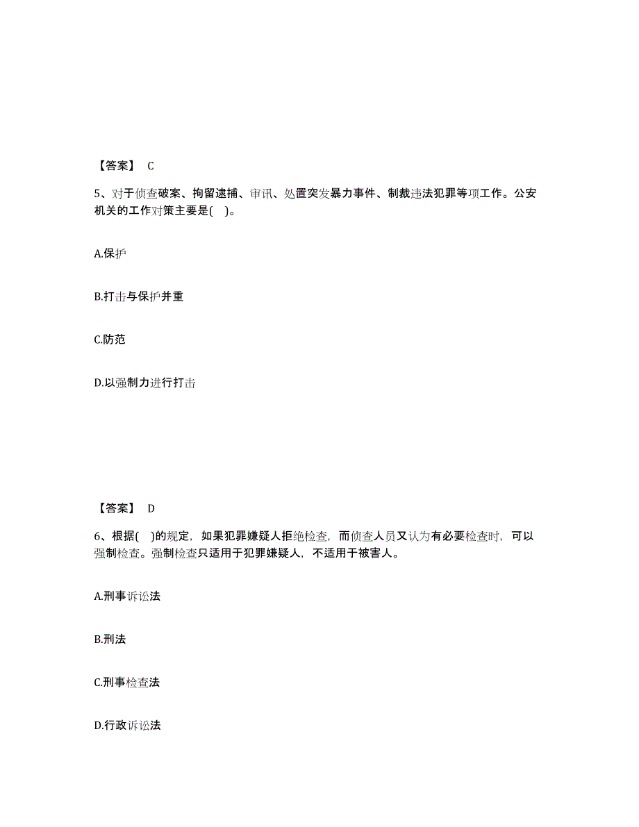 备考2025湖南省永州市零陵区公安警务辅助人员招聘自测提分题库加精品答案_第3页