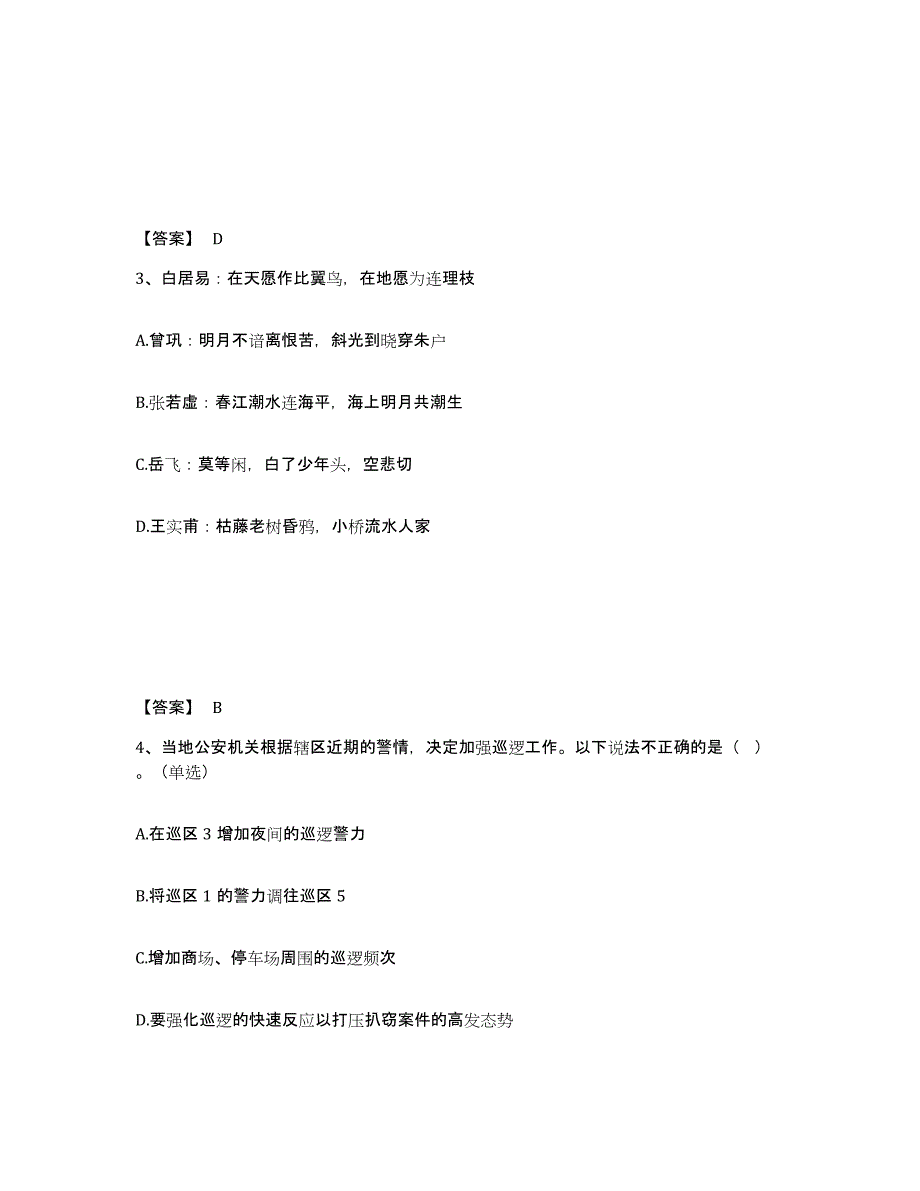 备考2025福建省宁德市福安市公安警务辅助人员招聘通关题库(附答案)_第2页