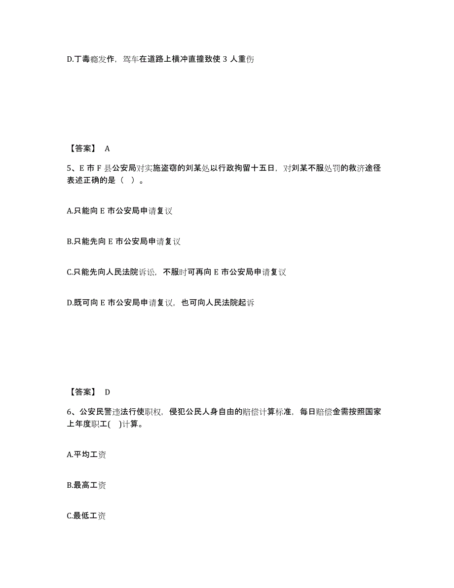 备考2025湖南省娄底市公安警务辅助人员招聘强化训练试卷B卷附答案_第3页