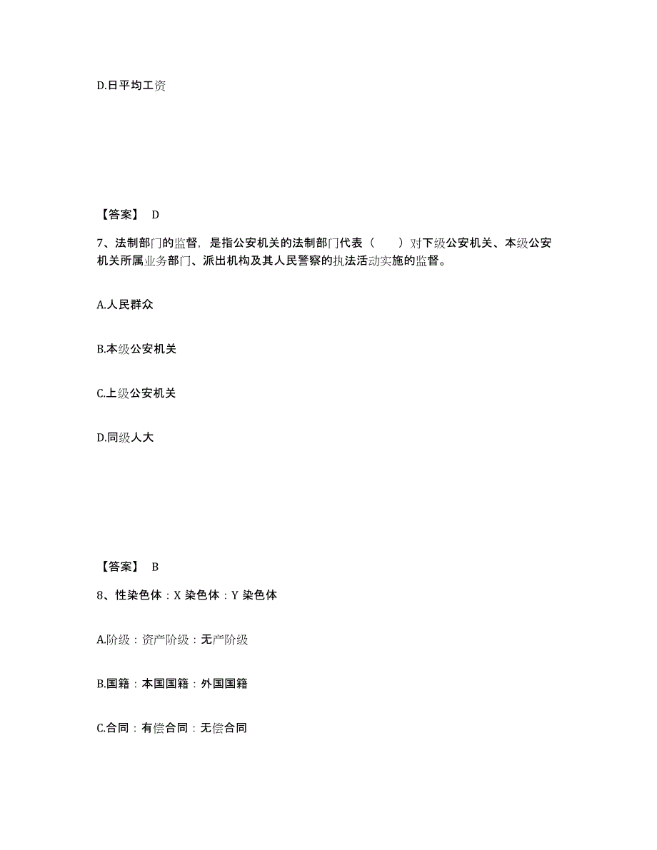 备考2025湖南省娄底市公安警务辅助人员招聘强化训练试卷B卷附答案_第4页