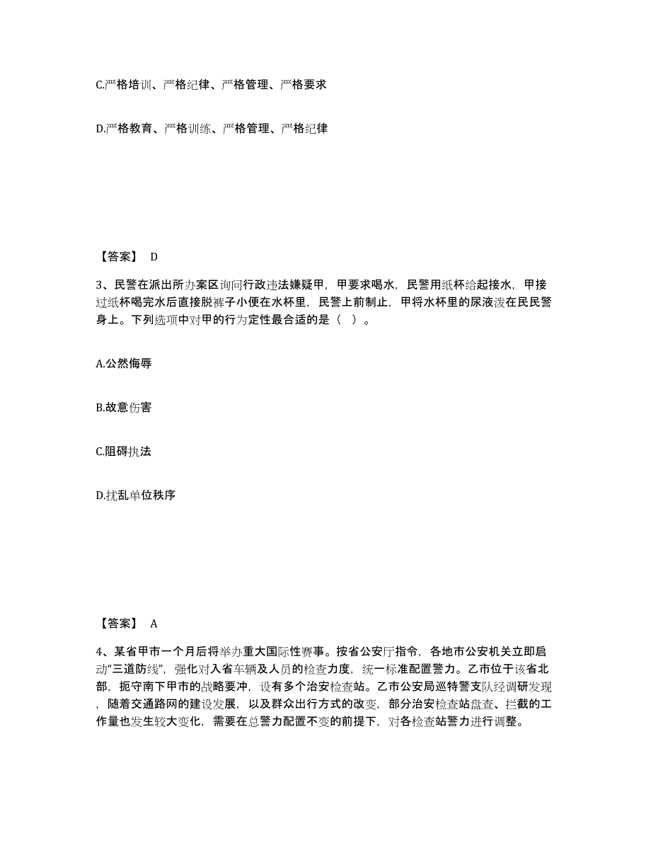 备考2025河北省邯郸市馆陶县公安警务辅助人员招聘题库练习试卷A卷附答案_第2页