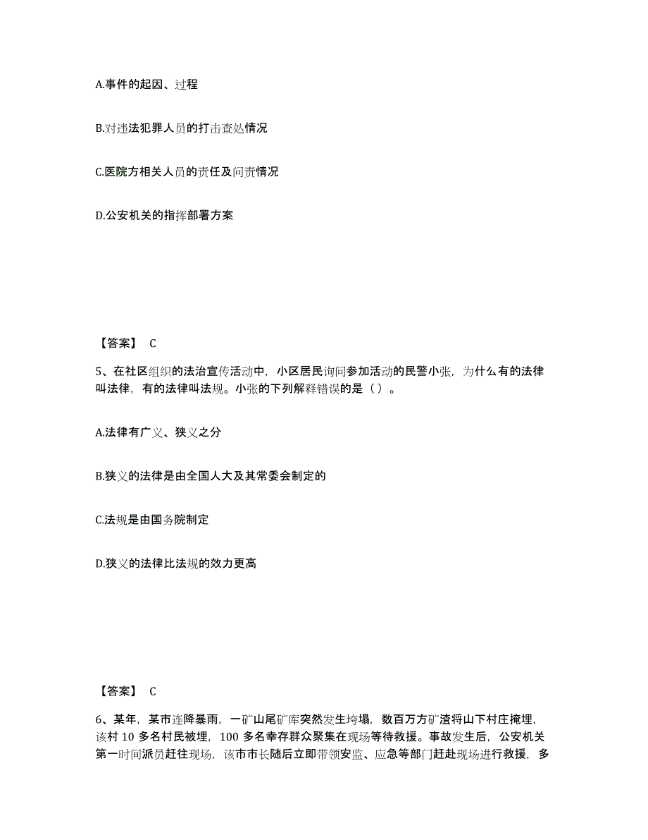 备考2025河北省邯郸市馆陶县公安警务辅助人员招聘题库练习试卷A卷附答案_第3页