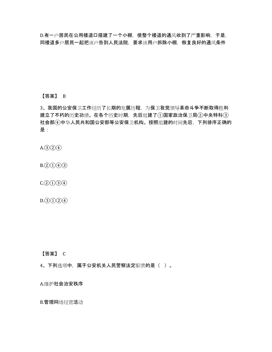 备考2025福建省公安警务辅助人员招聘能力检测试卷A卷附答案_第2页