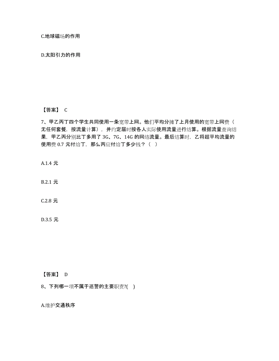 备考2025河北省衡水市安平县公安警务辅助人员招聘综合练习试卷A卷附答案_第4页