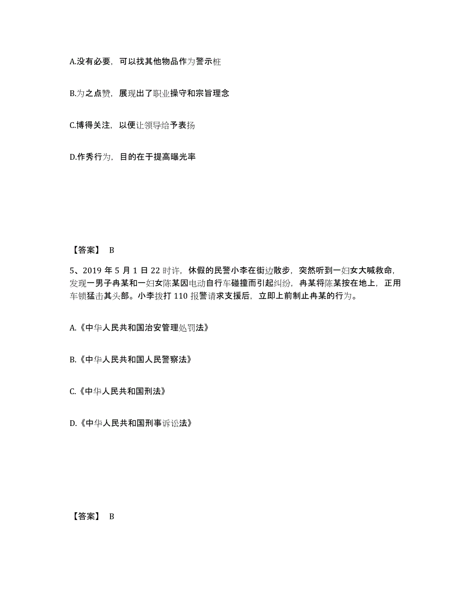 备考2025辽宁省丹东市凤城市公安警务辅助人员招聘过关检测试卷B卷附答案_第3页