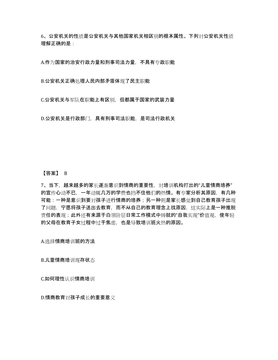 备考2025辽宁省丹东市凤城市公安警务辅助人员招聘过关检测试卷B卷附答案_第4页