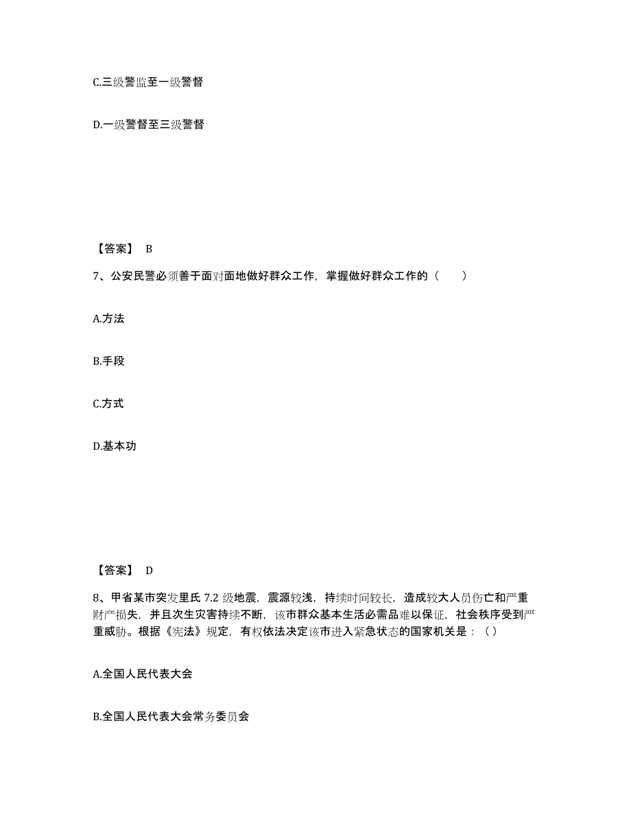 备考2025浙江省湖州市公安警务辅助人员招聘综合检测试卷A卷含答案_第4页