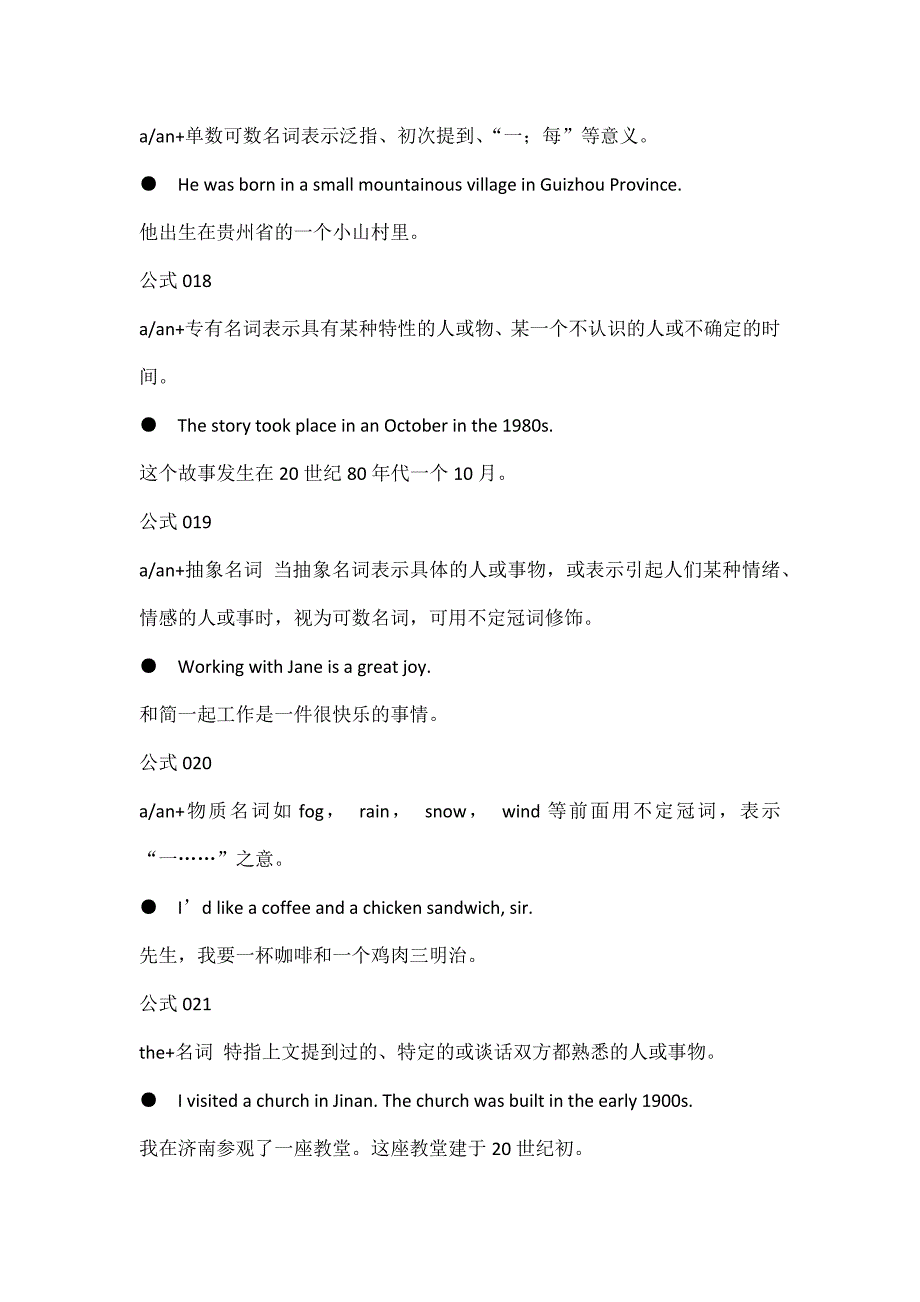 初中英语必背语法公式汇总_第4页