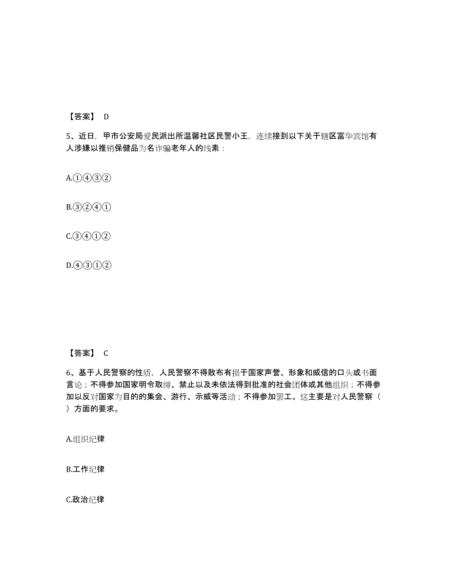 备考2025海南省东方市公安警务辅助人员招聘题库综合试卷B卷附答案_第3页