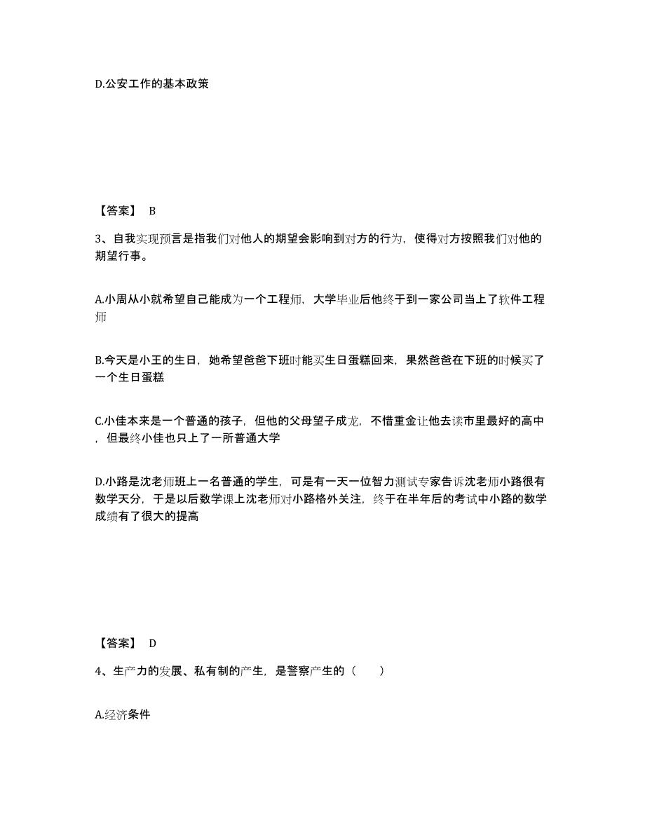 备考2025湖北省宜昌市猇亭区公安警务辅助人员招聘过关检测试卷B卷附答案_第2页