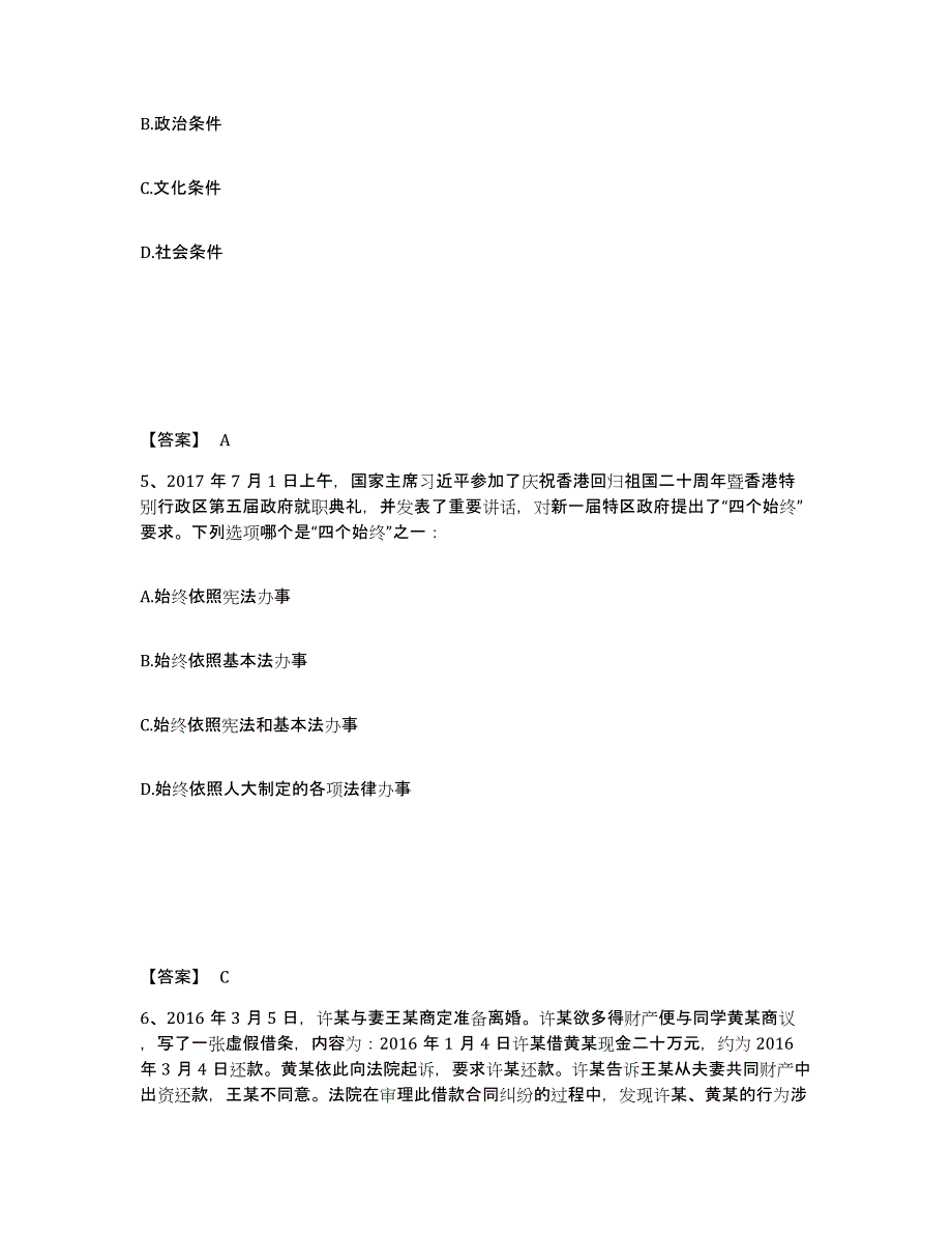 备考2025湖北省宜昌市猇亭区公安警务辅助人员招聘过关检测试卷B卷附答案_第3页