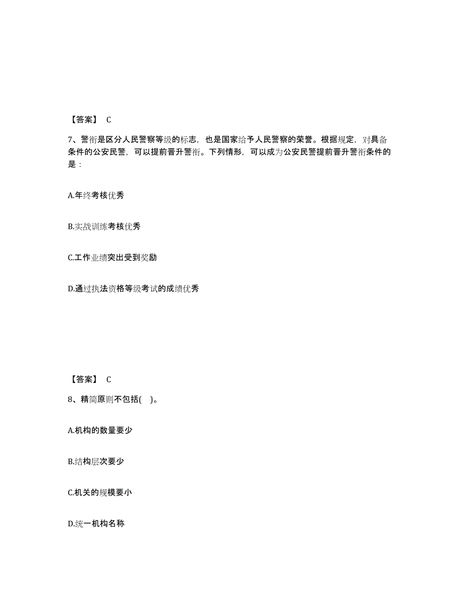 备考2025浙江省嘉兴市海盐县公安警务辅助人员招聘基础试题库和答案要点_第4页